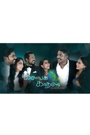 Kalaba Kadhala (2018) poster