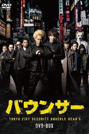Bouncer (2017) poster