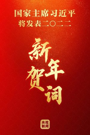 2023年新年贺词 (2022) poster