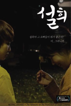 Seol-hee (2016) poster