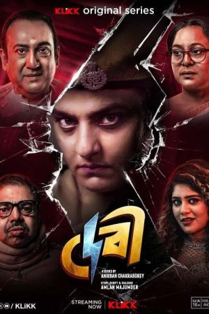 Debi (2026) poster