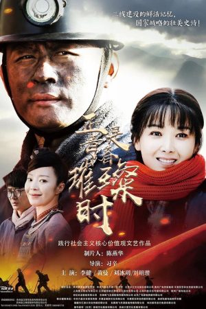 正是青春璀璨时 (2020) poster