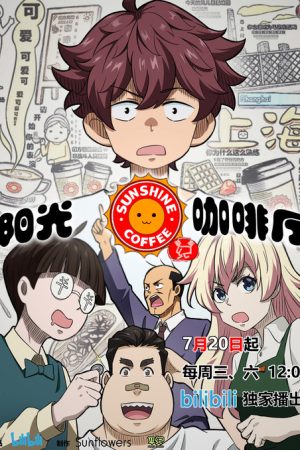 Sunny Cafe (2022) poster