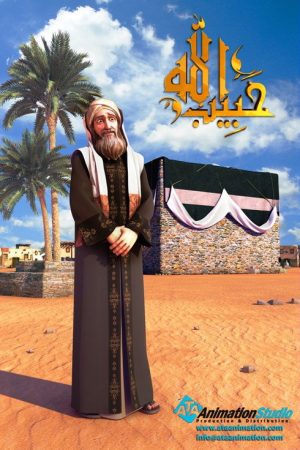 Habib Allah (2016) poster