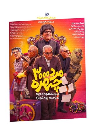 The Man with Three Thousand Faces (2026) poster