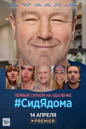 #SittingAtHome (2020) poster