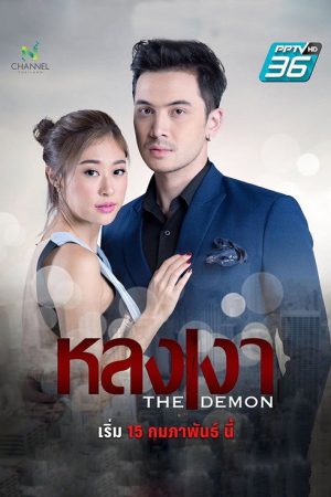 The Demon (2023) poster