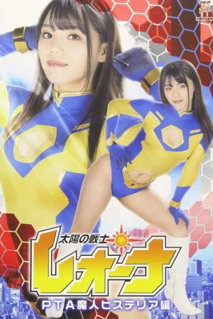 Fighter of the Sun Leona -PTA Genie Hysteria (2019) poster