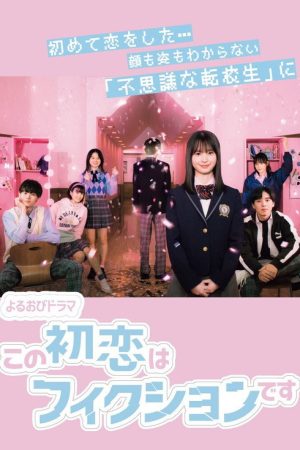 This First Love Is Fiction (2021) poster
