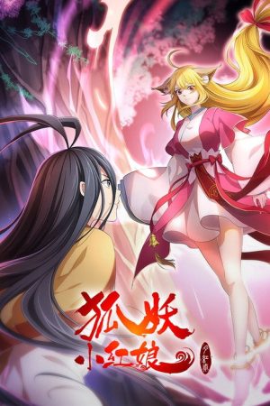 The Fox Spirit Matchmaker: Yue Hong 2 (2021) poster