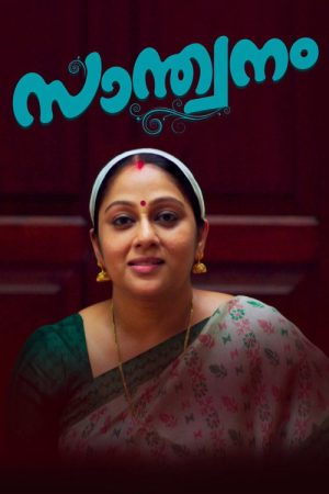 Santhwanam (2020) poster