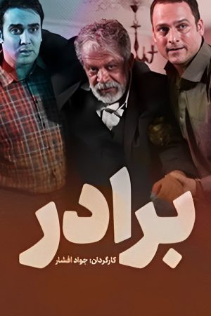 Brother (2016) poster