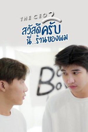 The CEO (2020) poster