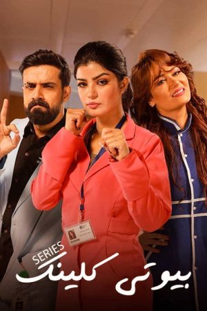 Beauty Clinic (2020) poster