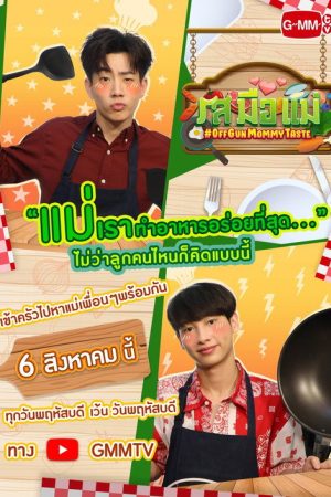 OffGun Mommy Taste (2020) poster