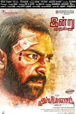 Mupparimanam (2017) poster