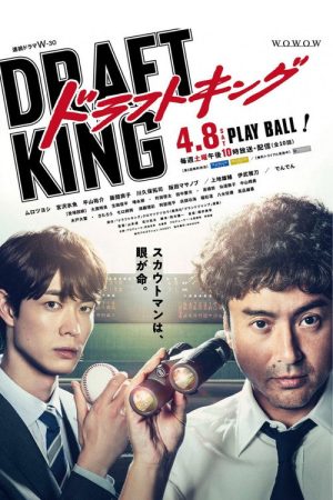 Draft King (2023) poster