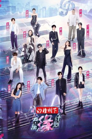 Melody Journey (2024) poster