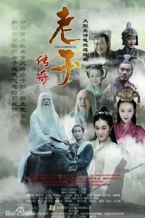 The Legend of Laozi (2016) poster