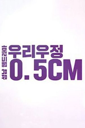 Our Friendship 0.5cm (2019) poster