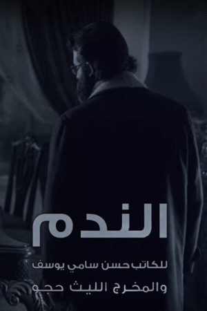 Regret (2016) poster