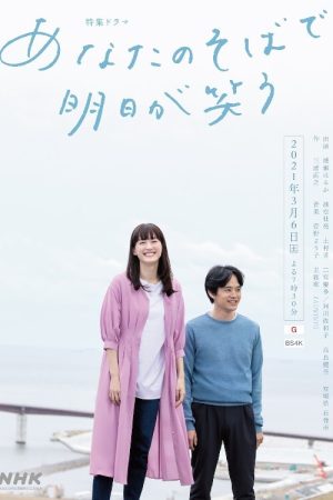 Anata no Soba de Ashita ga Warau (2021) poster