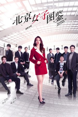 Women in Beijing (2018) poster