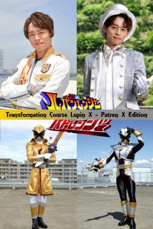Kaitou Sentai Lupinranger VS Keisatsu Sentai Patranger Transformation Course: Lupin X – Patren X Edition (2018) poster