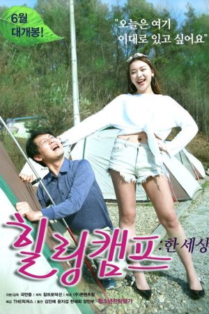 Healing Camp: One World (2017) poster