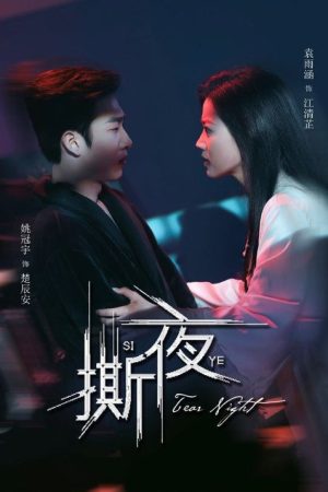 Tear Night (2025) poster