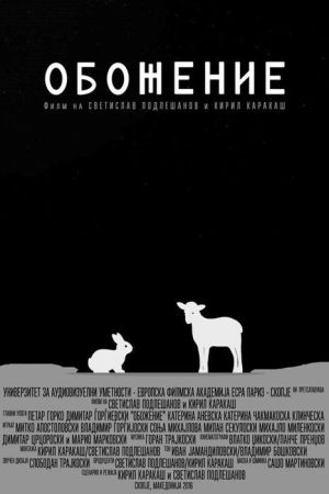 Theosis (2016) poster