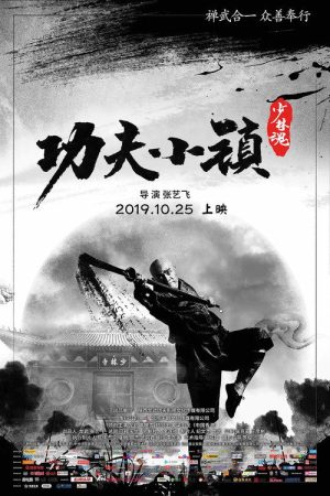 Kung Fu Town (2019) poster