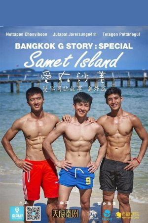 Bangkok G Story: Samet Island ซีรี่ส์ (2019) poster