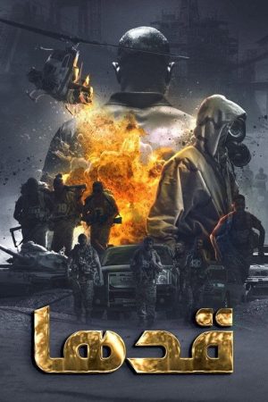 Gadeha (2023) poster
