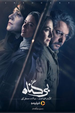 The Innocent (2022) poster