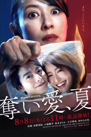 Take Away Love, Summer (2019) poster
