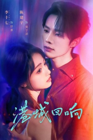 Gang Cheng Hui Xiang (2025) poster