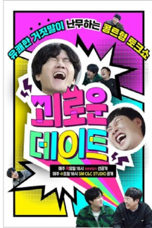 Painful Date (2021) poster