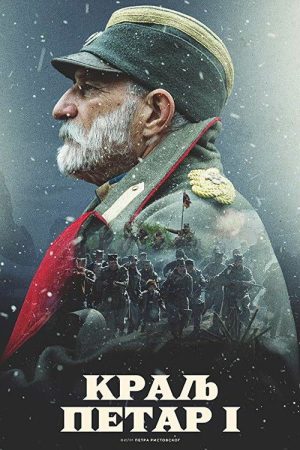 King Peter The First (2019) poster
