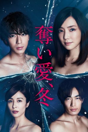 Winter, Grasping Love (2017) poster