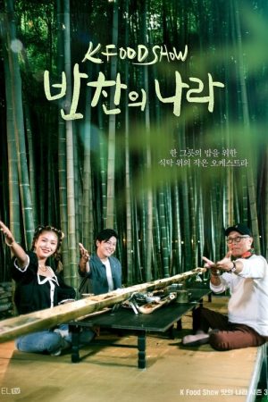 A Nation of Banchan (2023) poster