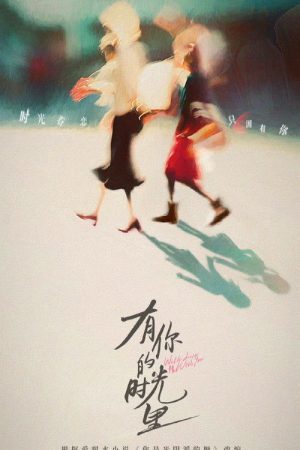 With Love With You (2025) poster