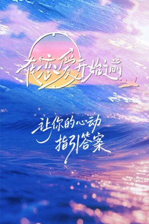 Before Love Begins (2025) poster