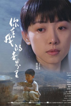 You Are In My World (2021) poster