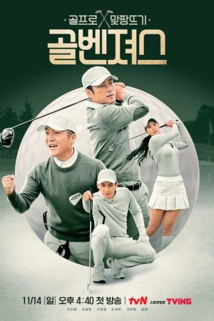 Golf Squad (2021) poster