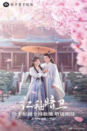 Hong Xiu An Wei (2023) poster