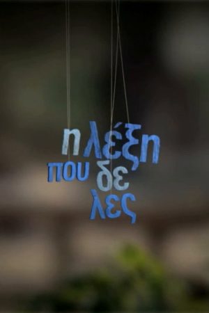 The word you don’t say (2016) poster