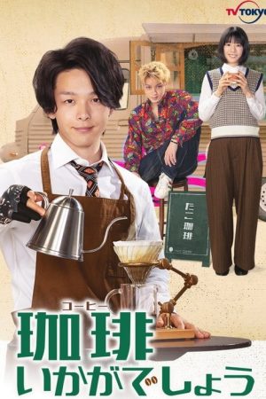 How About Coffee? (2021) poster