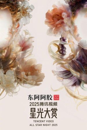 Tencent Video All Star Night 2025 (2025) poster