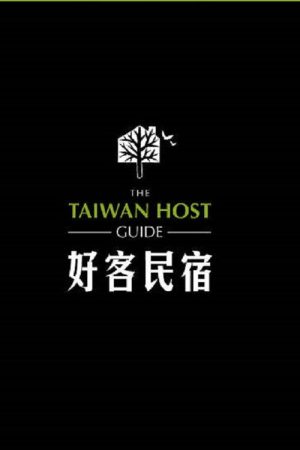 The Taiwan Host Guide (2022) poster